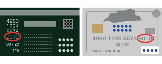 会員番号の下4桁 イメージ