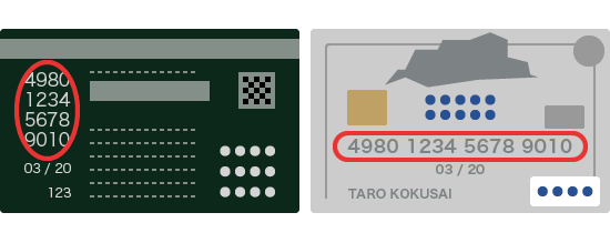 会員番号 イメージ
