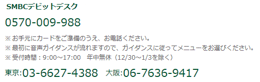 口座 8 桁 番号 住友 銀行 三井