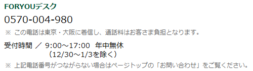 FOR YOUデスク