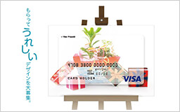 三井住友カード『Visaギフトカード デザインコンテスト2018』3月1日（木）より開催