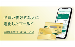 三井住友カード、7月1日より進化したゴールドカード発行開始“ 話題のナンバーレスに、ゴールド登場 ”