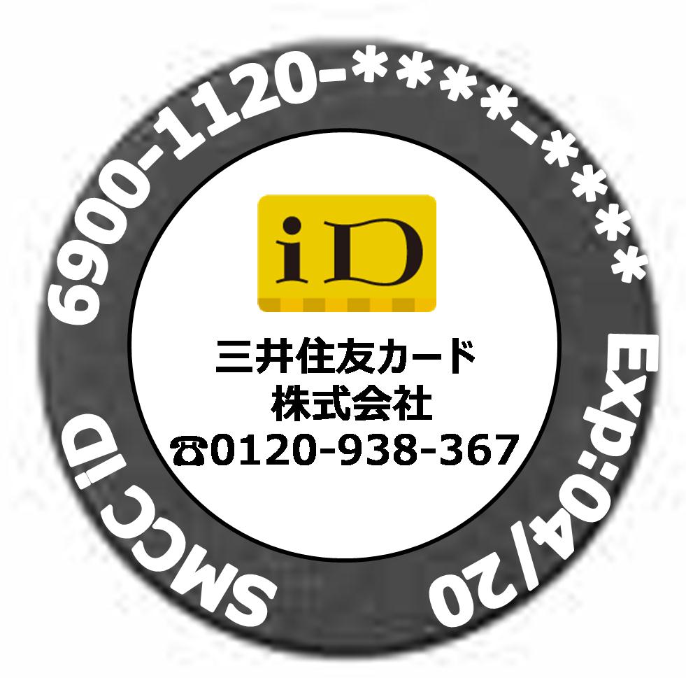 コイン型iD