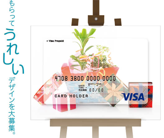 Visaギフトカード デザインコンテスト2018 イメージ