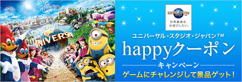 ユニバーサル・スタジオ・ジャパン™ happyクーポンキャンペーン イメージ