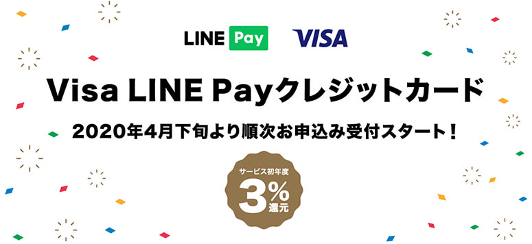Visa LINE PayNWbgJ[h