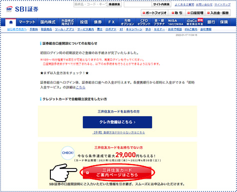 SBI証券口座の開設画面から、三井住友カード申込み画面への イメージ