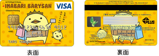 三井住友カード 今治のprキャラクター バリィさん デザインのクレジットカードを発行 クレジットカードの三井住友visaカード