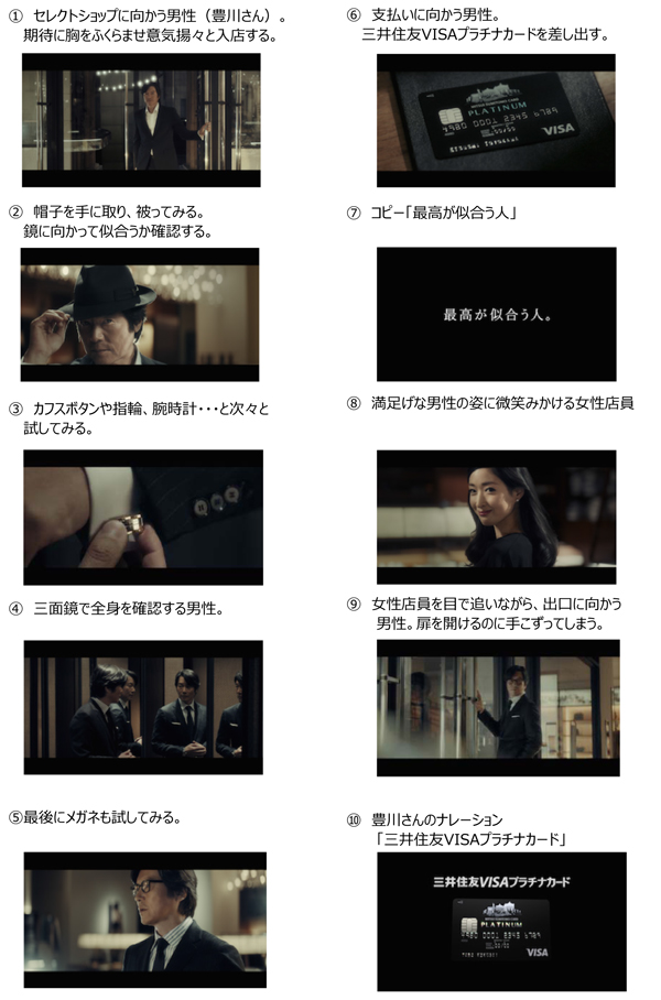 CMストーリー 『最高が似合う人篇』(30秒)