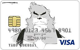 バケモノの子VISA CARD／熊徹