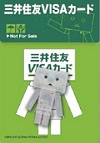 「三井住友VISAカード」ロゴ入りオリジナル「カプセルダンボー」