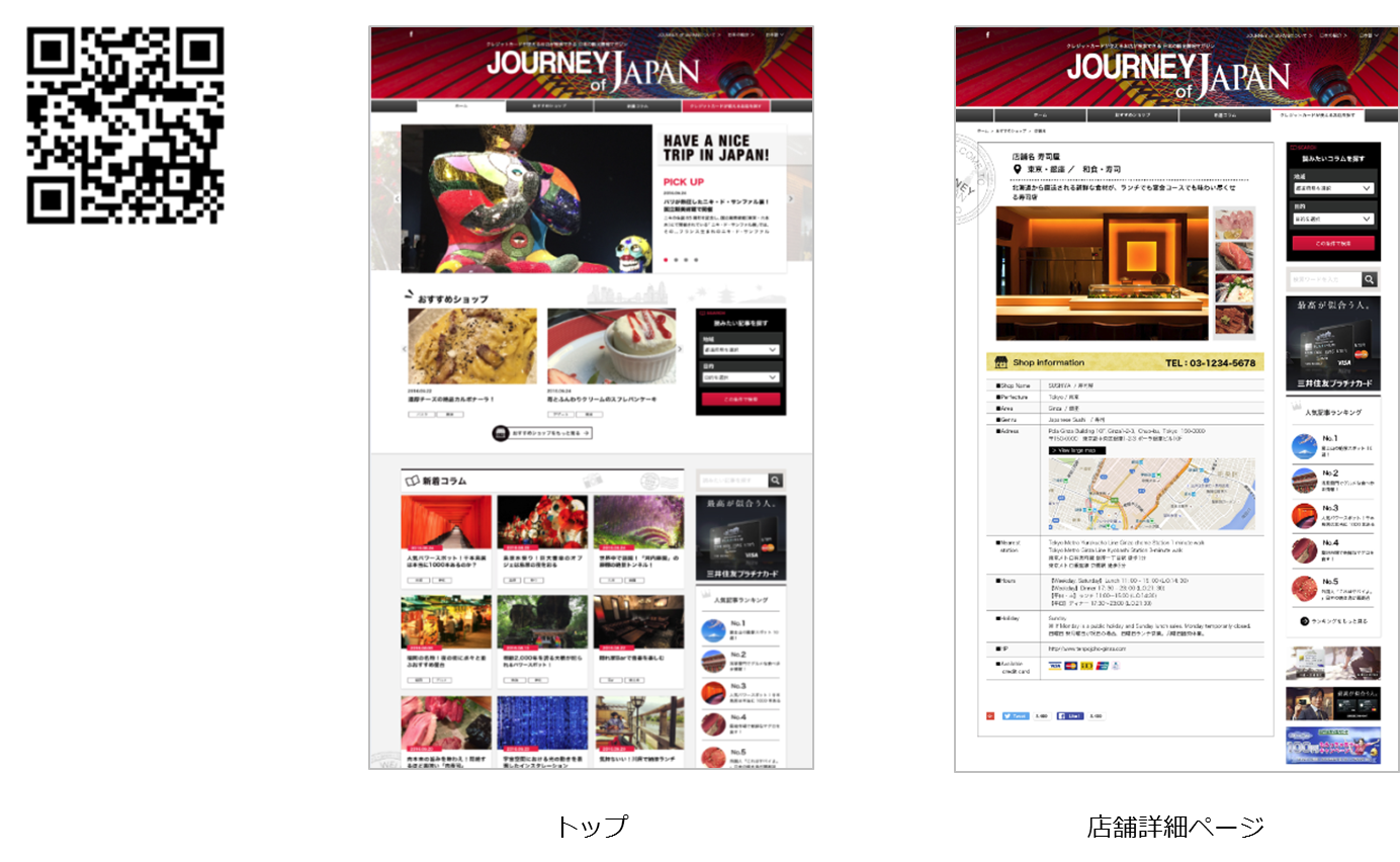 「JOURNEY of JAPAN」サイト