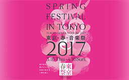 東京・春・音楽祭　2017
