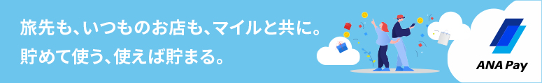 ANA Payは新たに1マイル1円相当でチャージ＆タッチ払いに対応