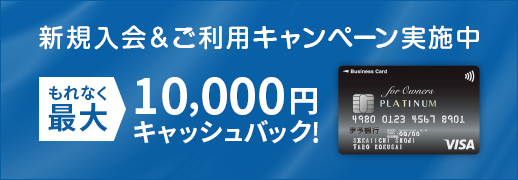 伊予銀行ビジネスカード For Owners 中小規模企業 個人事業主向け法人カードの三井住友visaカード