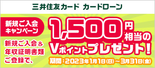 三井住友カード カードローン 最大3ヵ月間お利息0円プラン