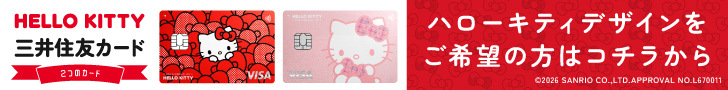 ハローキティ×三井住友カード