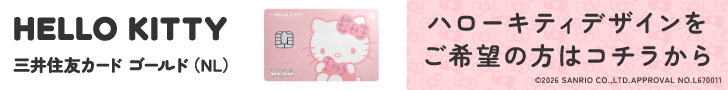 ハローキティ デザイン登場