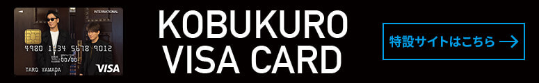 KOBUKURO VISA CARD 特設サイトはこちら