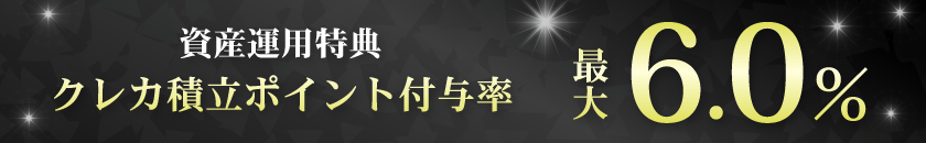 資産運用特典（SBI証券）
