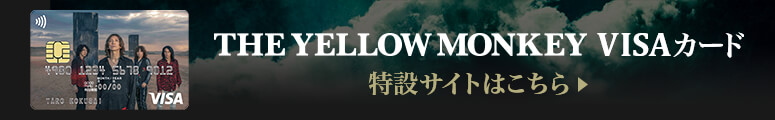 THE YELLOW MONKEY VISAカード 特設サイトはこちら