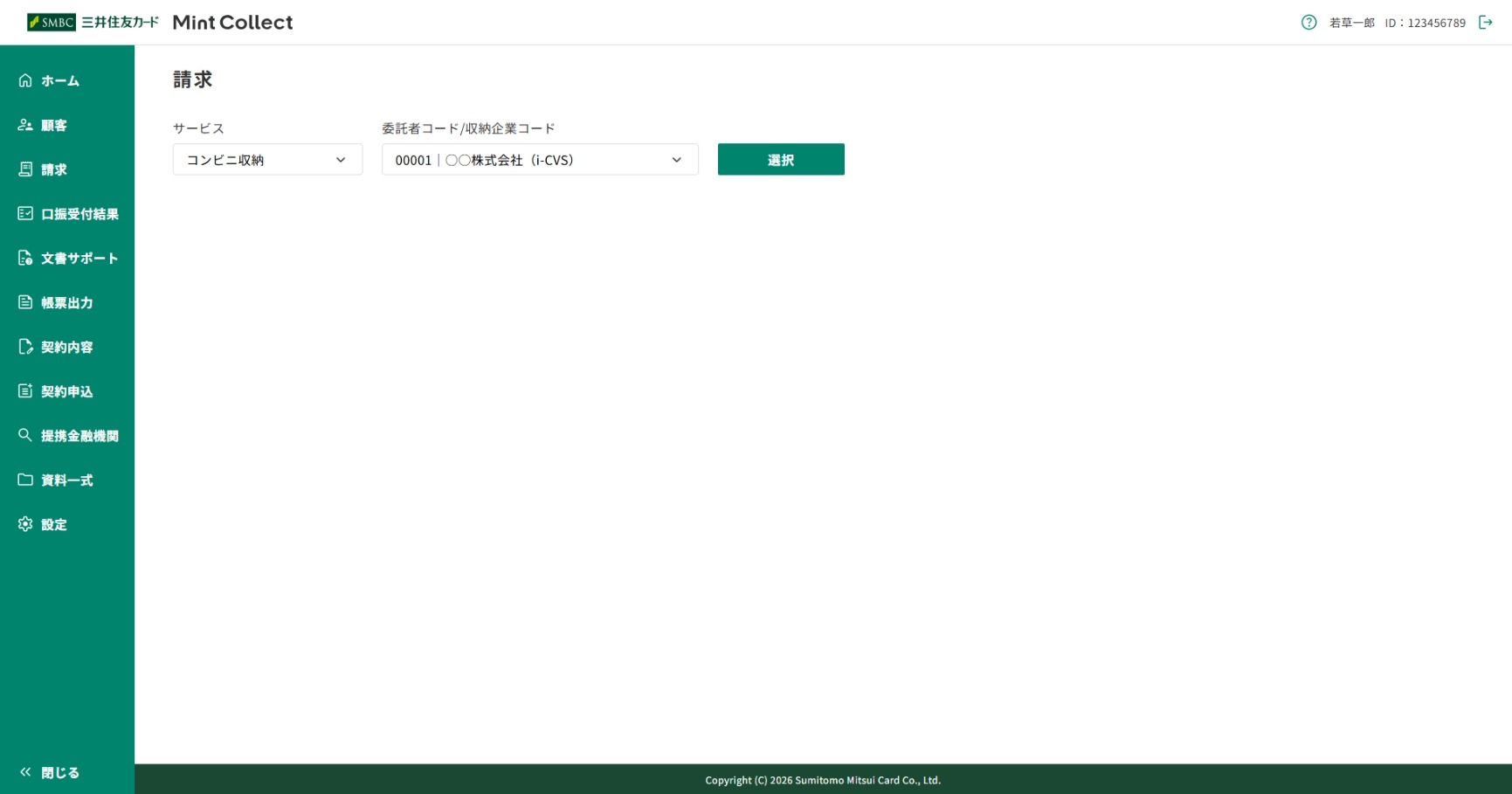 「メインメニュー」画面