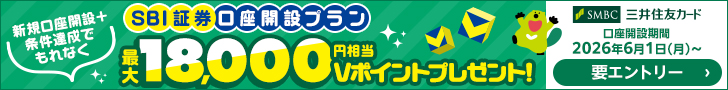 SBIキャンペーンバナー