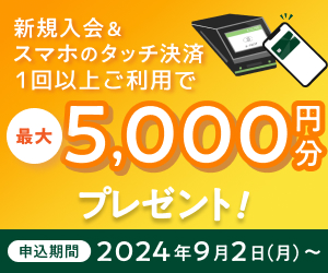 キャンペーンバナー