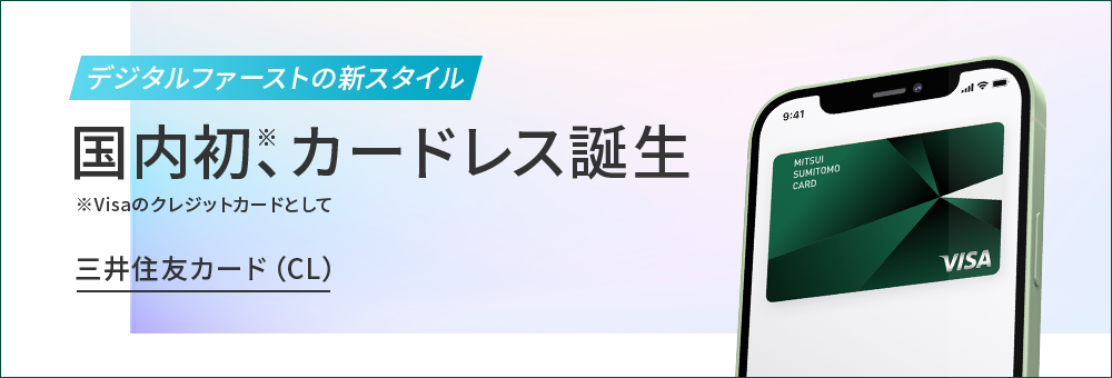 カードレス
