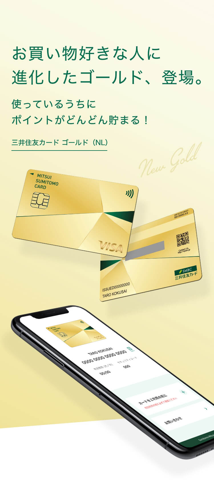進化したゴールド登場】使っているうちにポイントがどんどん貯まる 