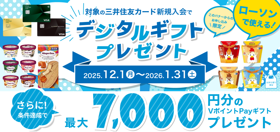 ローソン限定キャンペーン