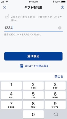 【STEP2】ギフトコードを入力する