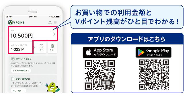 スマートフォンアプリ「Vポイント」ダウンロード