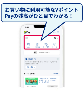 VポイントPayアプリダウンロード