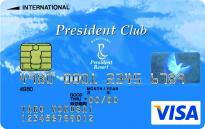 President Club VISA一般カード