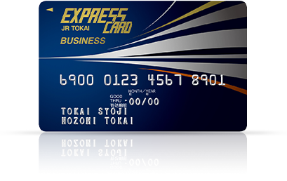 JR東海エクスプレス・カード（ビジネス）