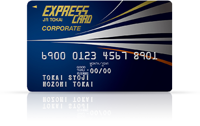 JR東海エクスプレス・カード（コーポレート）