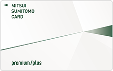 三井住友カード カードローン premium／plus　イメージ