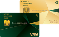 三井住友カード ビジネスオーナーズ ゴールド（Visa）