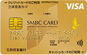 SMBC CARD ゴールド イメージ