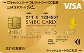 SMBC CARD プライムゴールド イメージ