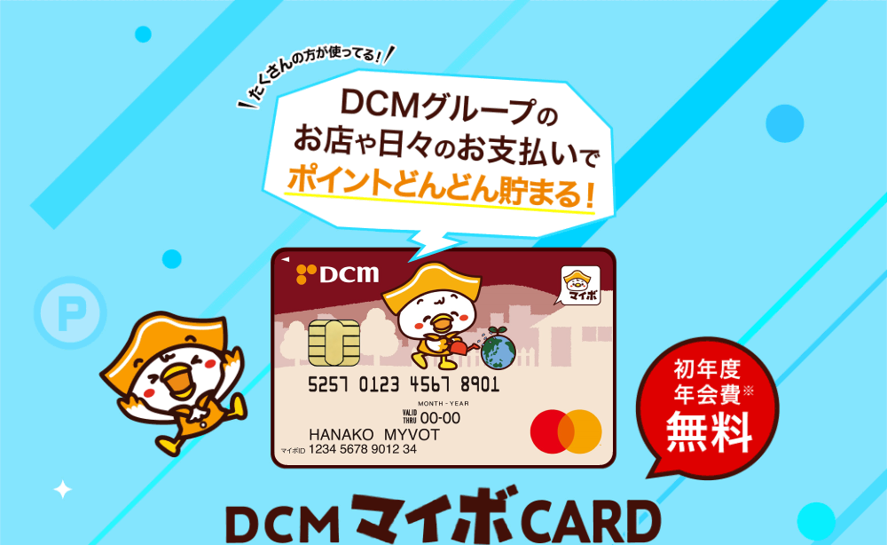 DCMマイボカード