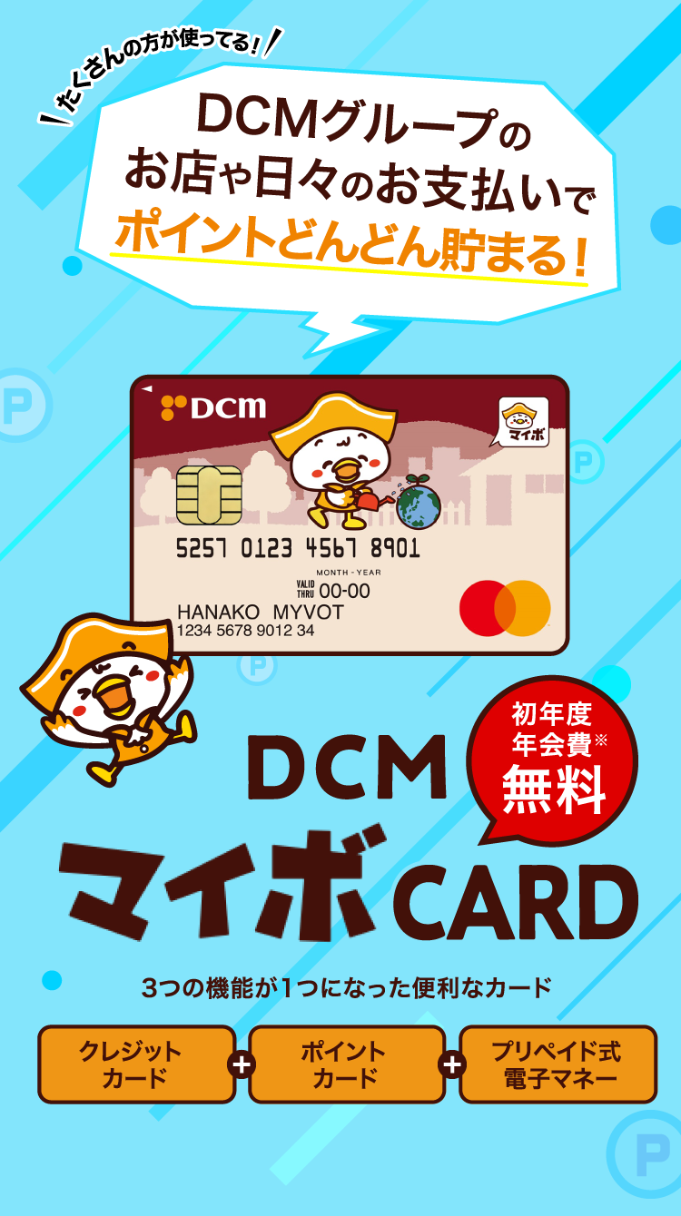 DCMマイボカード