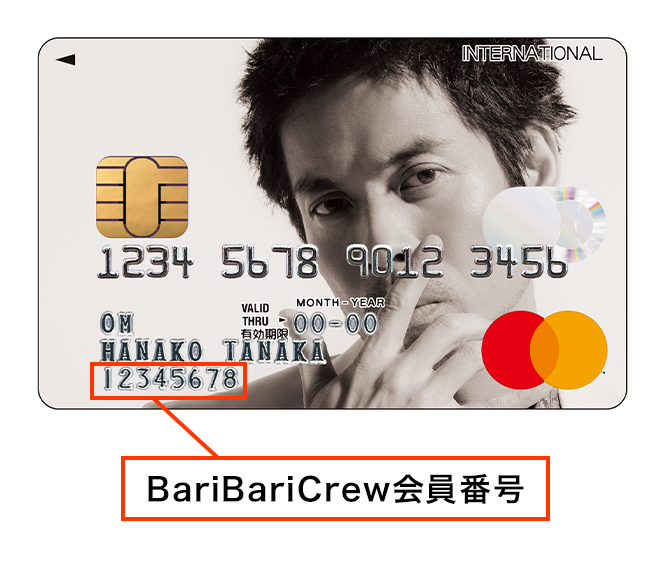 「BariBariCrew」会員番号確認方法