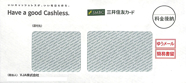 簡易書留 イメージ
