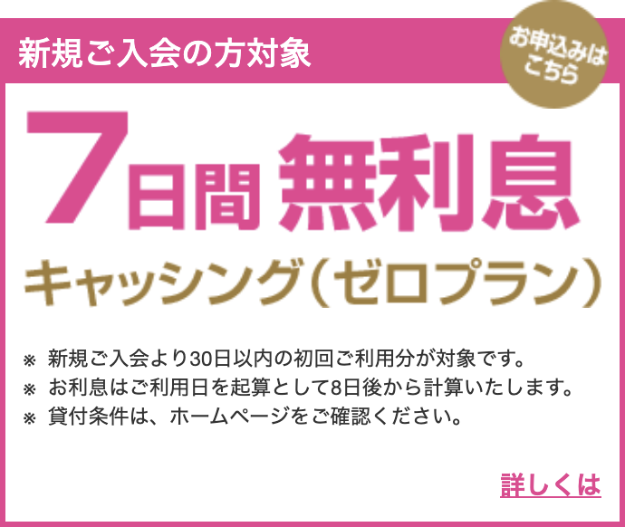 新規ご入会の方対象