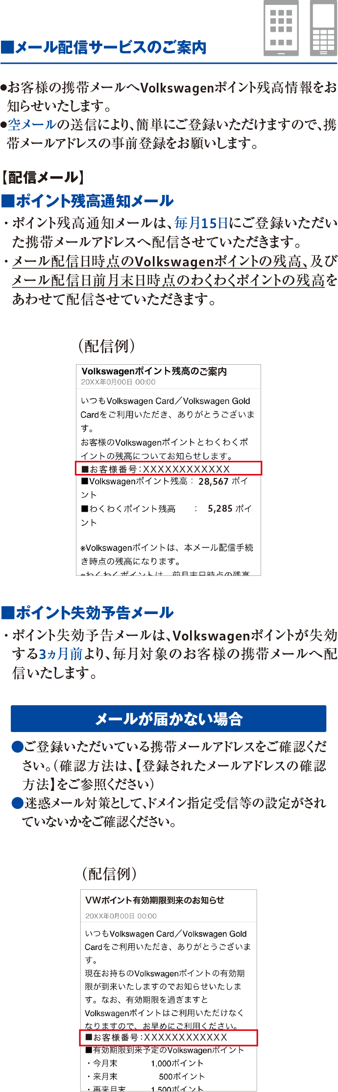 メール配信サービスのご案内　説明画像　sp用