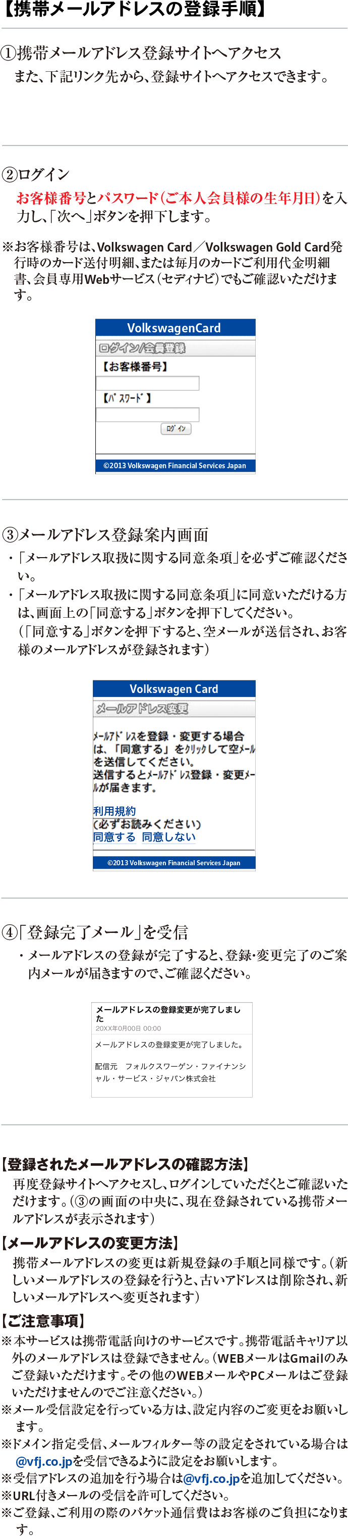 携帯メールアドレスの登録手順　説明画像　sp用