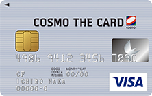コスモ・ザ・カード（Visa）