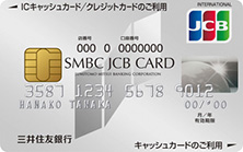 SMBC JCB CARD クラシックカード（JCB）